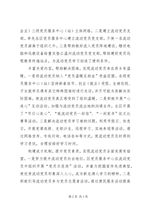 确保流动党员五个有提高党员管理服务质量 (2).docx