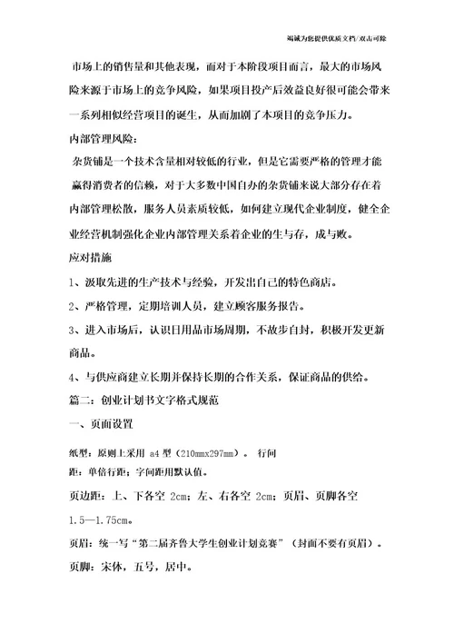 创业计划书2000字