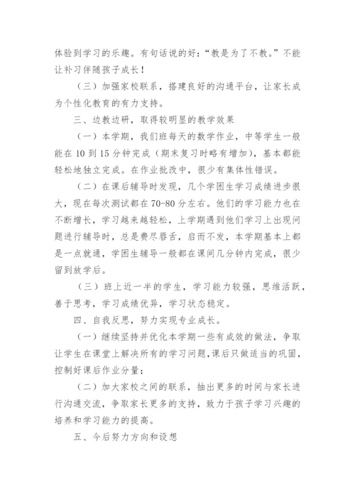 小学二年级数学下册教学工作总结报告.docx
