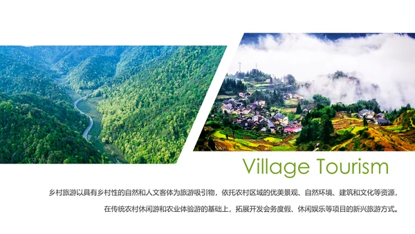 乡村旅游规划新农村建设乡村旅游项目PPT模板