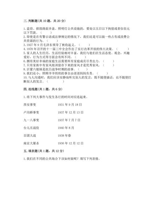 五年级下册道德与法治期末测试卷及参考答案【完整版】.docx
