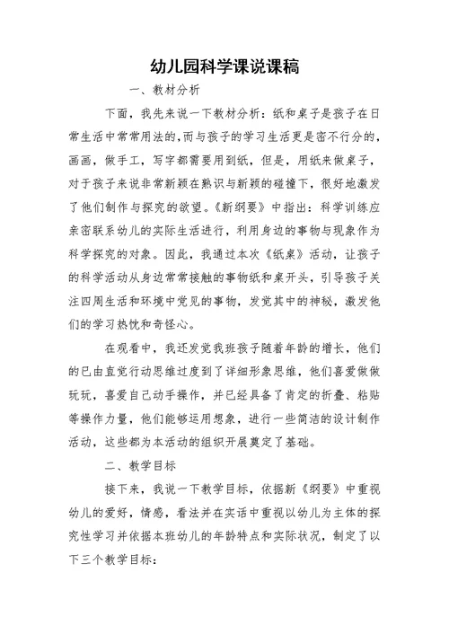 幼儿园科学课说课稿