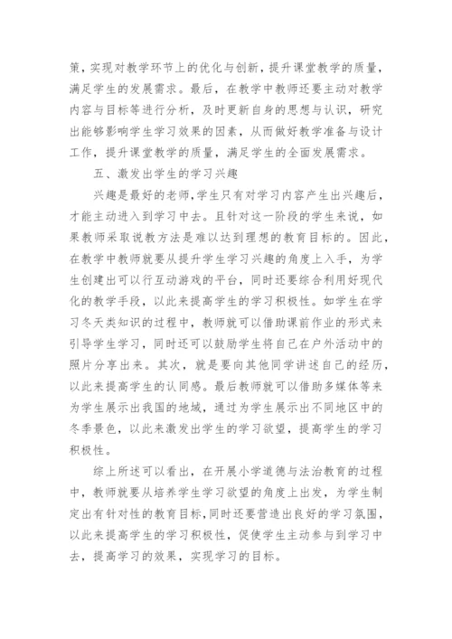 道德与法治教学反思.docx