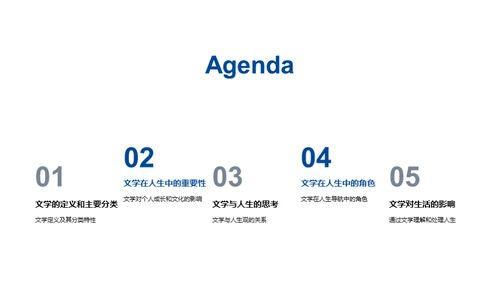 探索文学的生命力