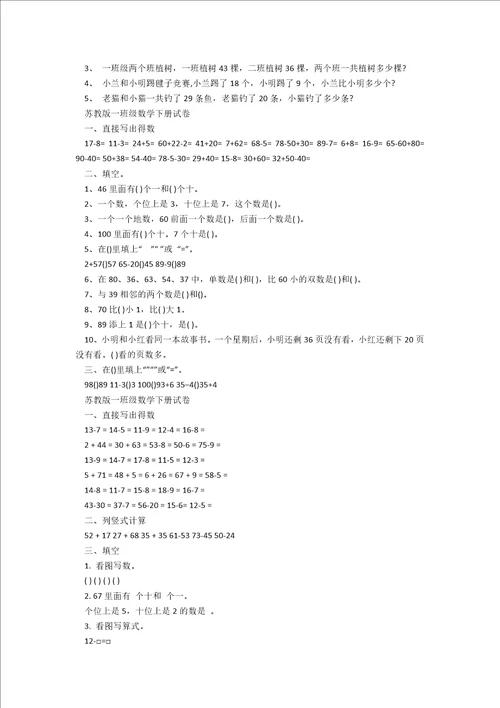苏教版一年级数学下册试卷