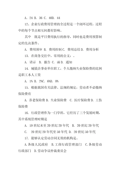 行政管理从业资格证书