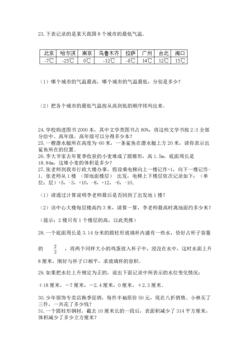 六年级小升初数学解决问题50道附参考答案（精练）.docx