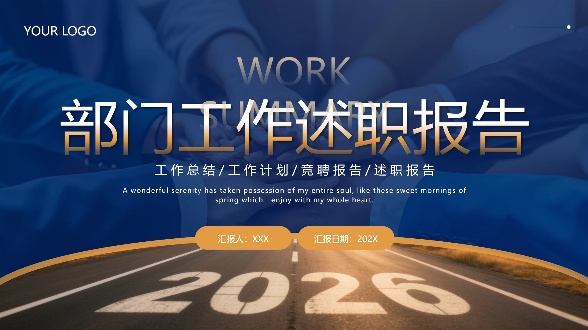 蓝黄色2026部门年终工作述职报告汇报ppt模板