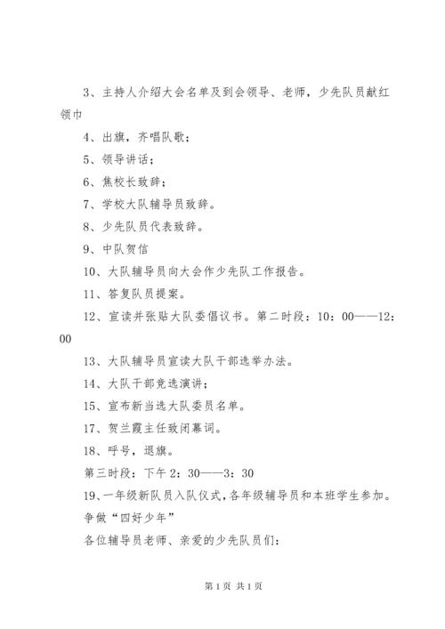 学校少代会资料 (6).docx