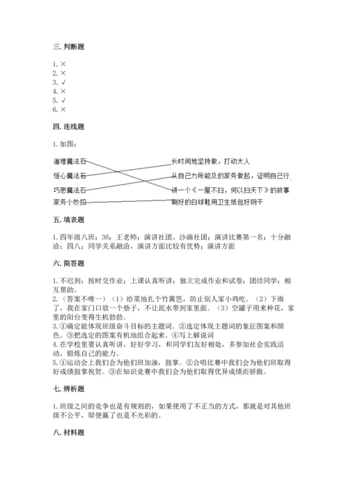 部编版四年级上册道德与法治期中测试卷ab卷.docx