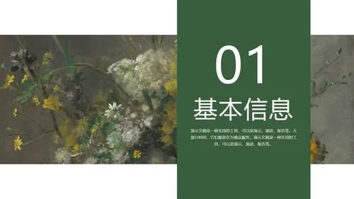 西方艺术美术作品集PPT模板