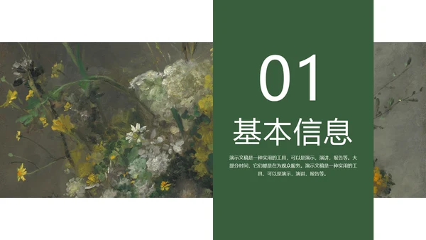 西方艺术美术作品集PPT模板