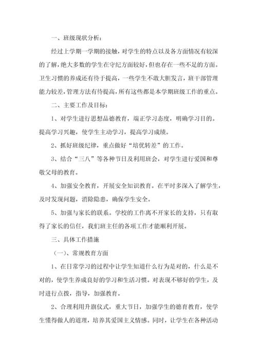 精小学一年级班主任工作计划11篇.docx