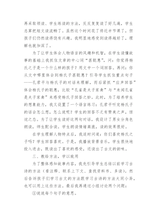 语文课文《杨氏之子》课后教学反思.docx