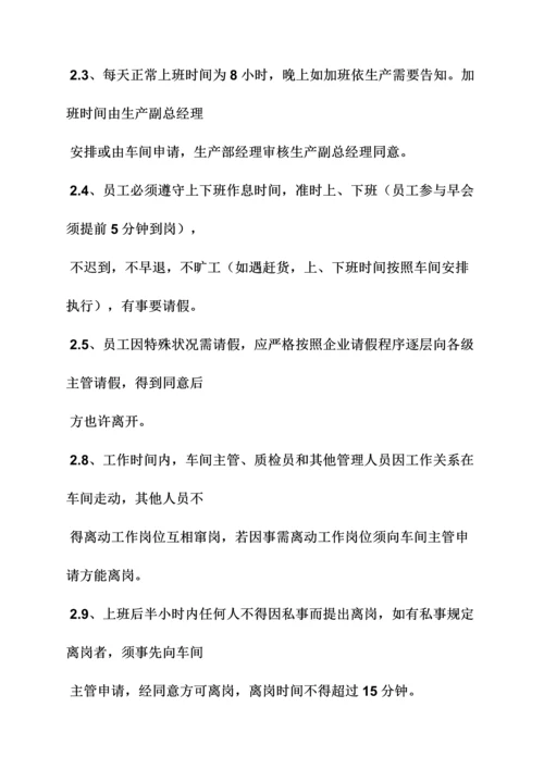包装车间规章制度.docx