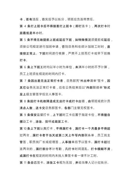 公司规章制度范本