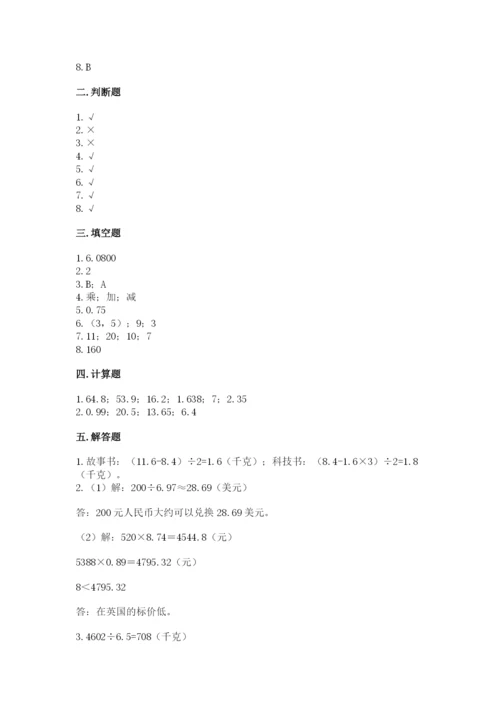 人教版小学五年级数学上册期中测试卷及参考答案【巩固】.docx