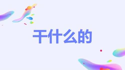蓝色创意社团招新迎新快闪PPT模板