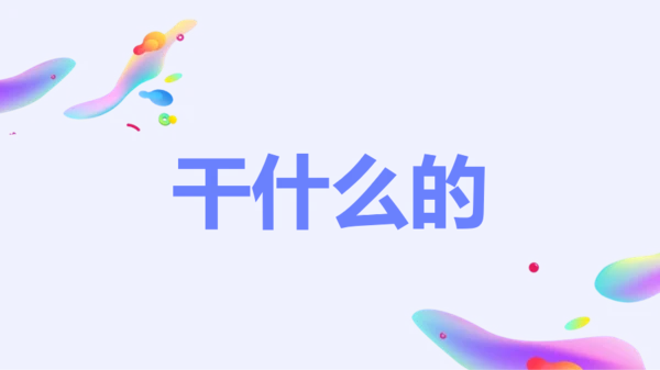 蓝色创意社团招新迎新快闪PPT模板