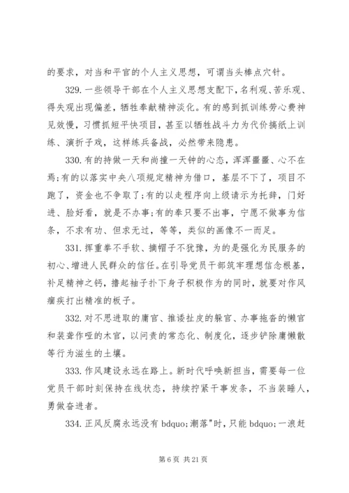 关于作风建设写作精句5篇.docx