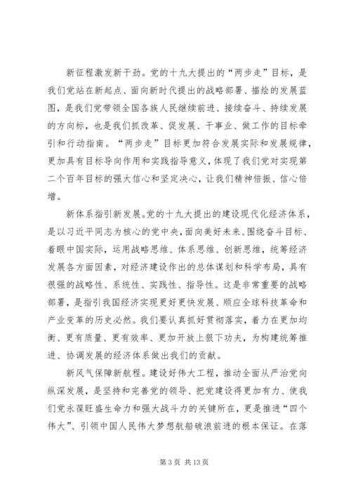 学习四个意识四个自信体会八篇.docx