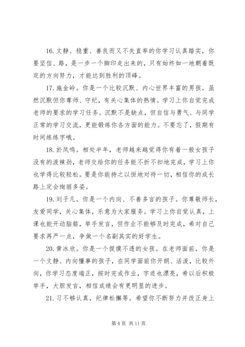 小学二年级报告单老师评语.docx