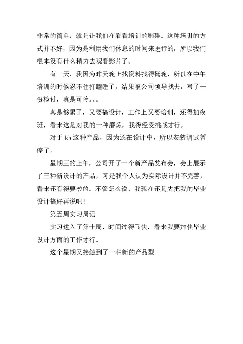 大学生机械专业的实习报告