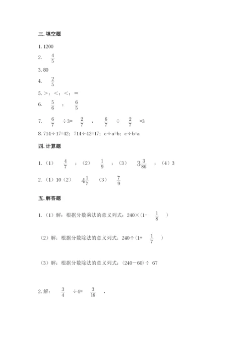 冀教版五年级下册数学第六单元 分数除法 测试卷【夺冠】.docx