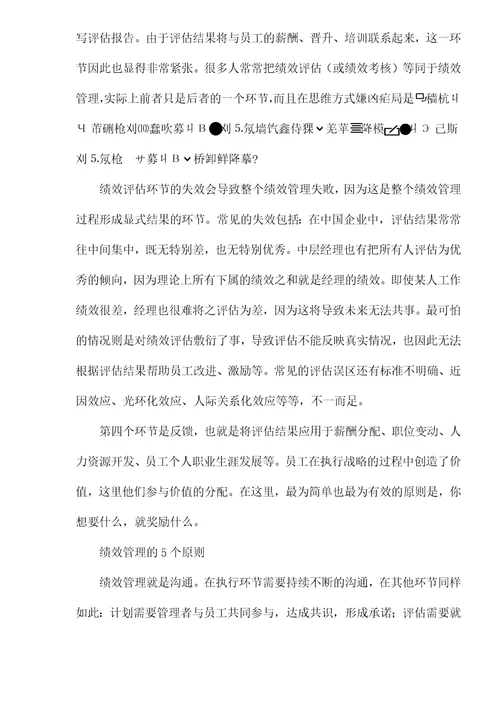 绩效管理中执行的力度如何把握