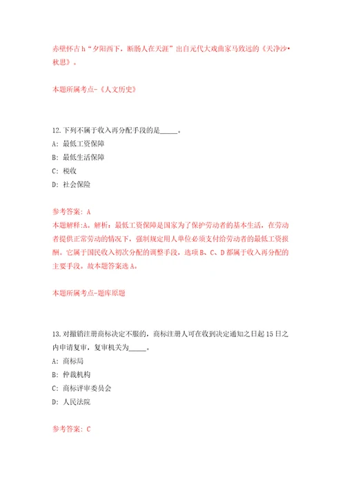 2022江西省新余市分宜县第二中学引进教师人才11名第二次网模拟试卷含答案解析1