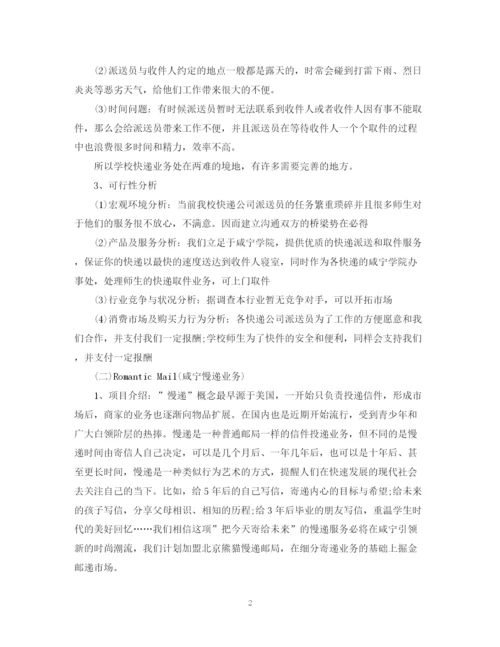 精编之大学生校园快递创业计划书策划.docx