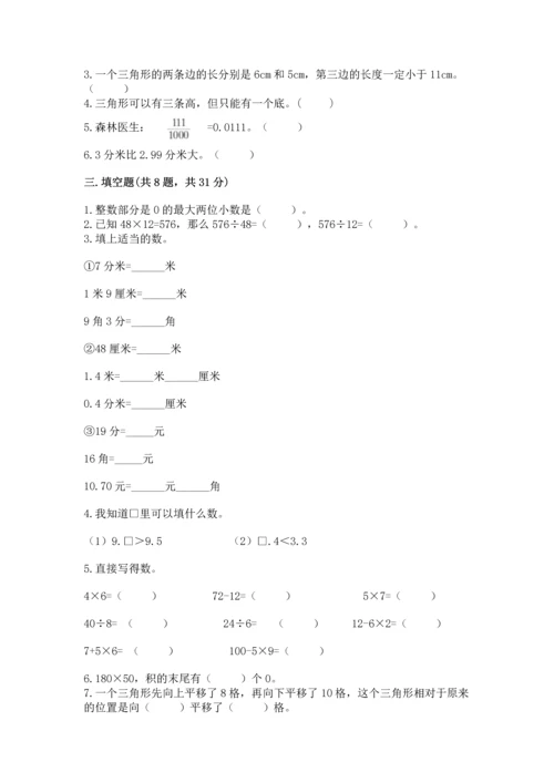 小学四年级下册数学期末测试卷【实用】.docx