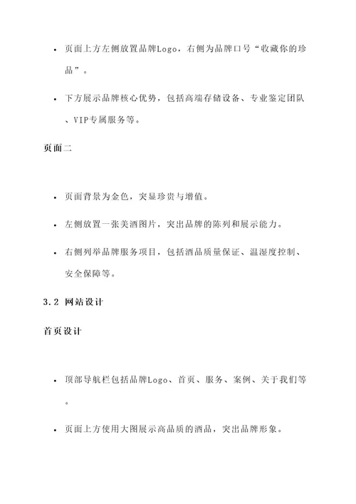 酒窖品牌设计方案