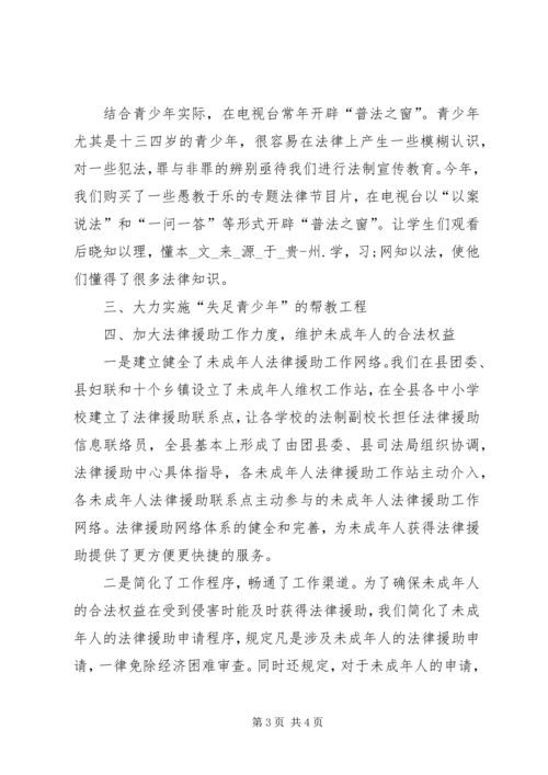 司法局未成年人思想道德建设工作情况汇报 (2).docx