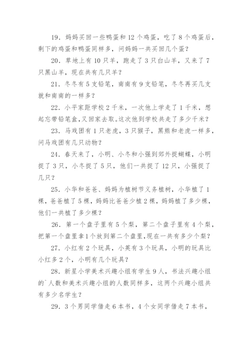 小学一年级数学应用题练习.docx