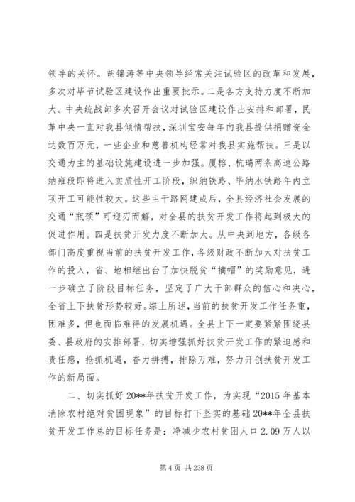 副县长在全县农业农村和扶贫开发工作会议上的讲话 (5).docx