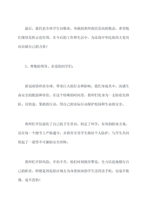 教师化为防疫先锋的演讲稿