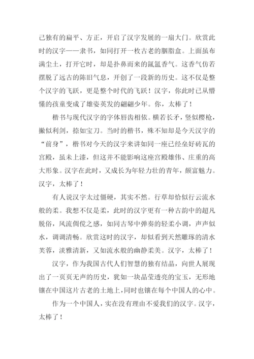 作文什么太棒了.docx