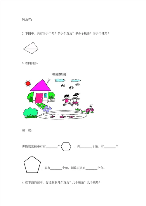 小学二年级数学角的初步认识同步练习题附参考答案培优