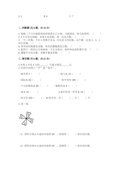 人教版五年级下册数学期末测试卷带答案（完整版）.docx