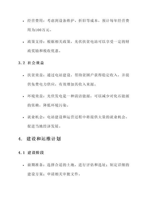 莒川光伏扶贫电站建设方案
