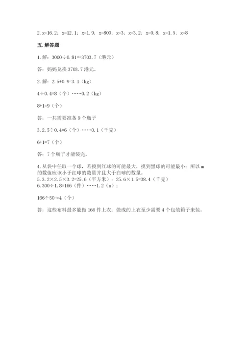 人教版五年级上册数学期末测试卷（必刷）word版.docx