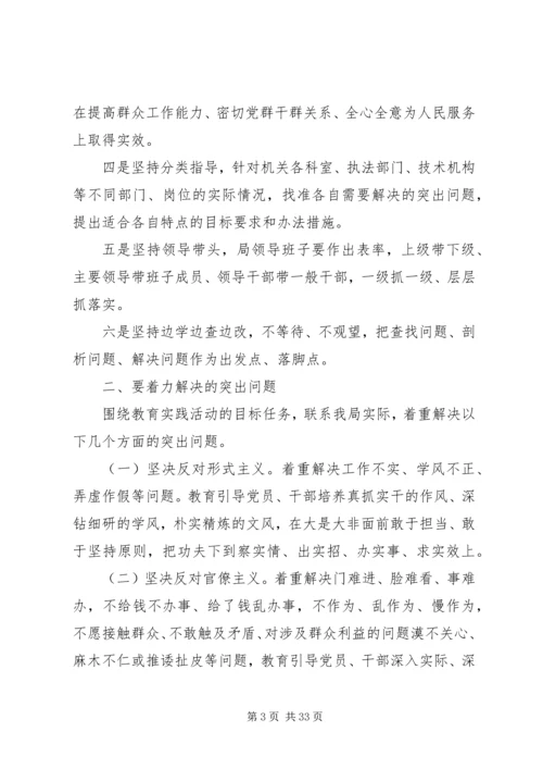 质监局党的群众路线活动实施方案3篇.docx