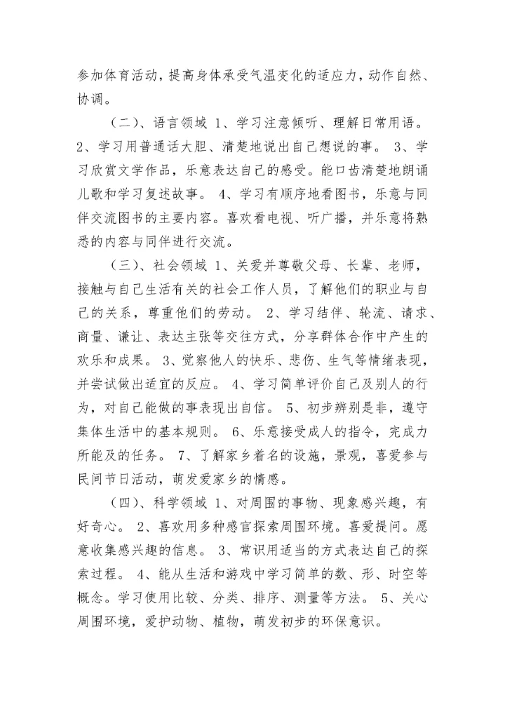 幼儿园思想工作总结.docx