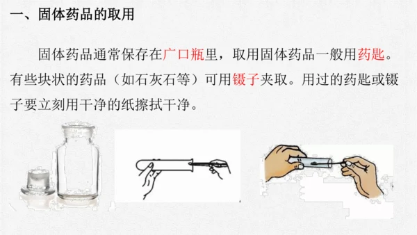 1.3.2 走进化学实验室-九年级化学上册课件(共20张PPT内嵌视频)（人教版）