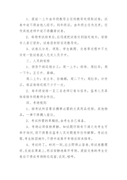 中小学考试管理制度8篇.docx