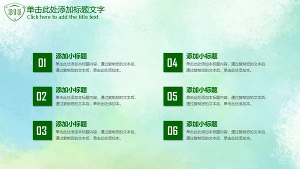 315绿色消费者权益日通用PPT模板