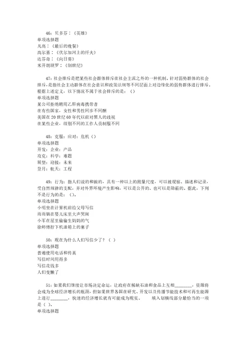 事业单位招聘考试复习资料巴州2018年事业单位招聘考试真题及答案解析打印版1