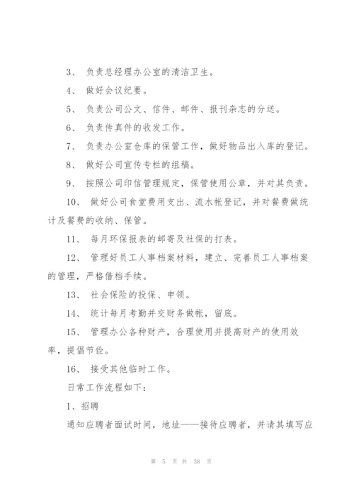 文员类实习报告范文集锦9篇.docx