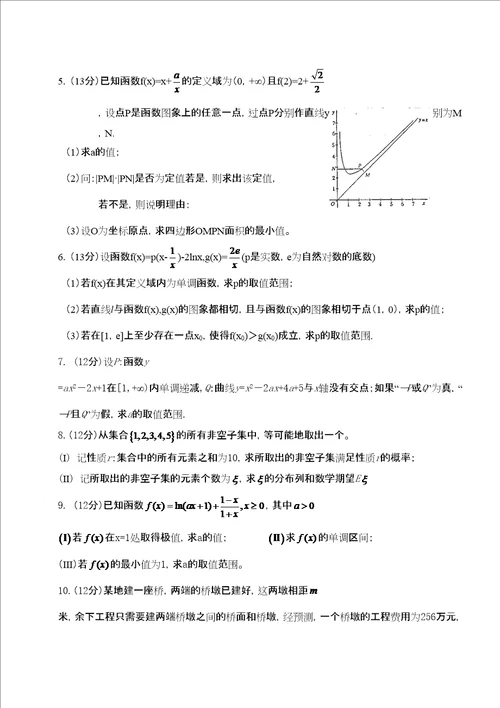 高考数学大题练习